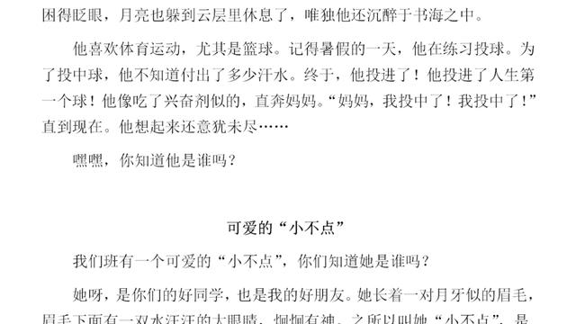 猜猜他是谁的作文精选