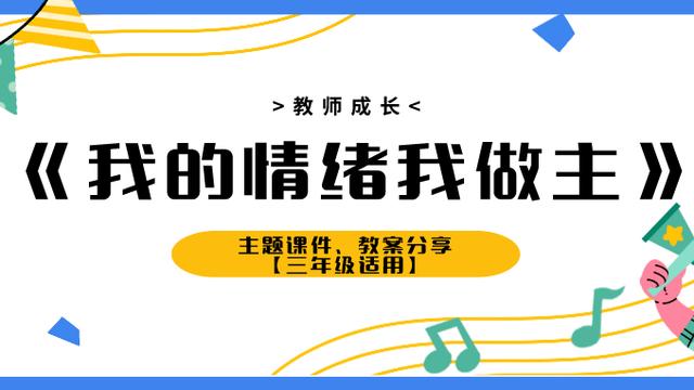三年级音乐教学总结