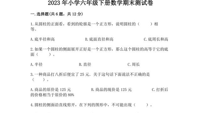 最新小学数学六年级下册教学计划精选