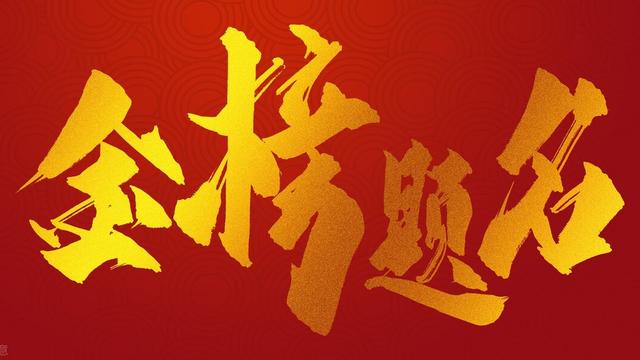 升学宴喜酒对联