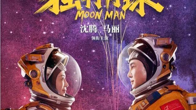 沈腾电影独行月球最后画面