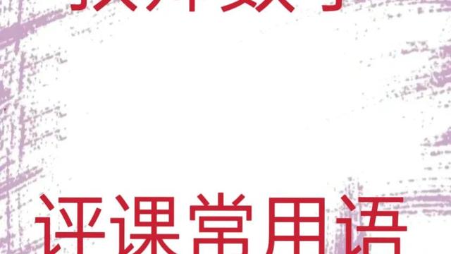 数学优质课评课稿