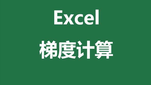 基于Excel的水电费管理系统开发