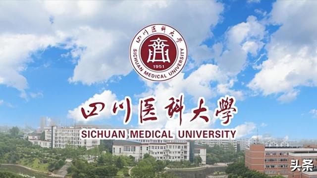 西南医科大学全国排名情况