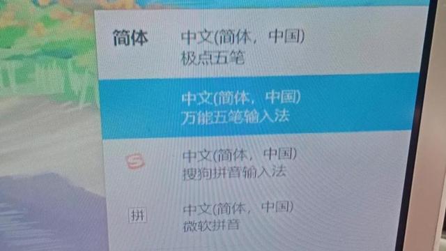 win10家庭版增加五笔输入法设置