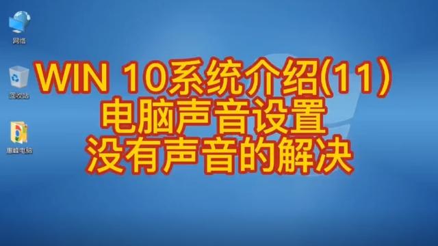 win10的声音设置驱动