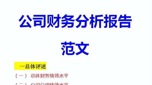 企业财务报表分析论文大全