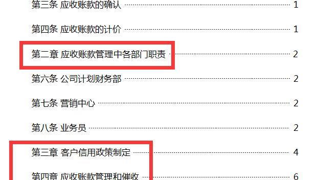 应收账款管理10篇