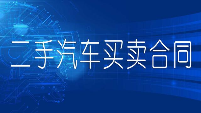 车辆转让协议书模板集锦
