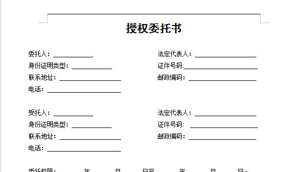 项目章授权委托书通用