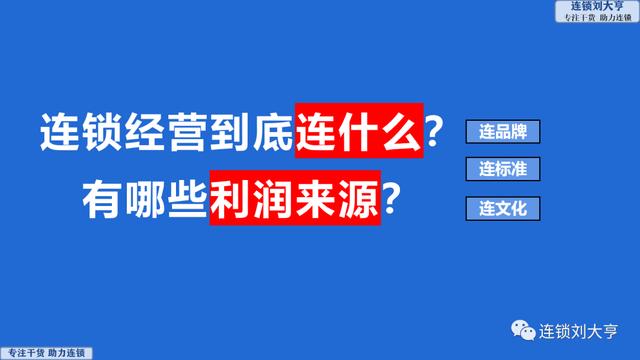 连锁经营10篇