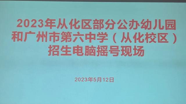 广州从化区有哪些幼儿园