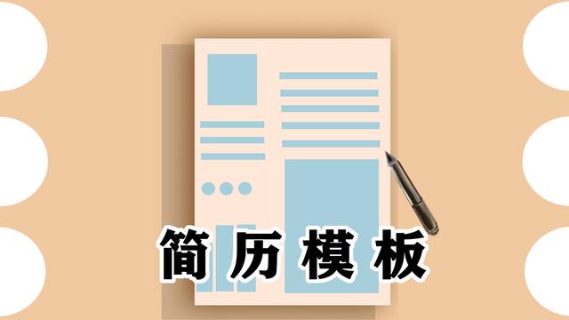 个人工作简历
