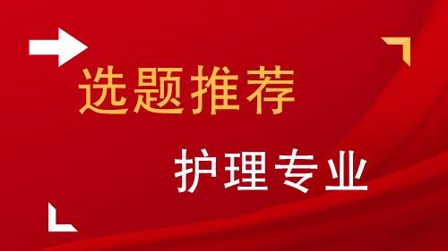 人性化护理论文10篇