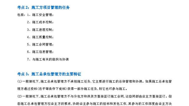 二建施工管理总结大全
