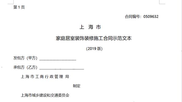 家庭房屋装修合同