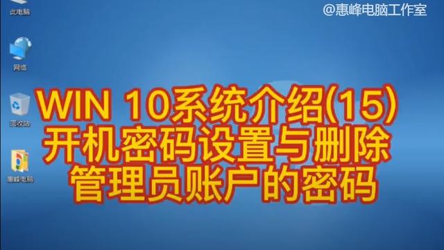 win10管理员设置在哪里设置密码