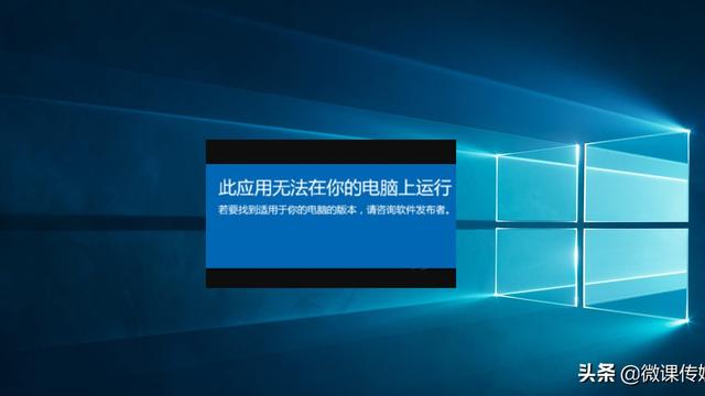 win10安装不了游戏应用程序错误