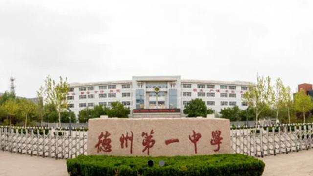 德州小学排名