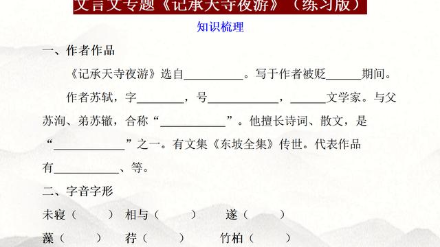 初二语文上册知识点归纳整理