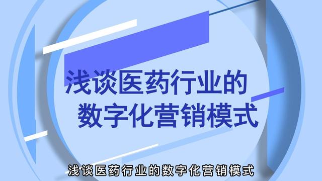 药品营销的几种主要模式与常见营销策略探讨