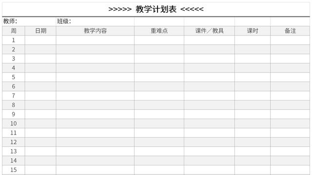 高三下学期语文教学计划集锦