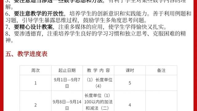 关于二年级上册数学教学计划