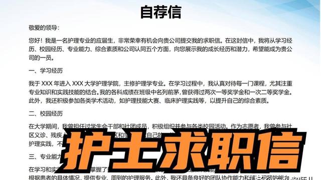 三甲医院求职个人自荐信护理专业