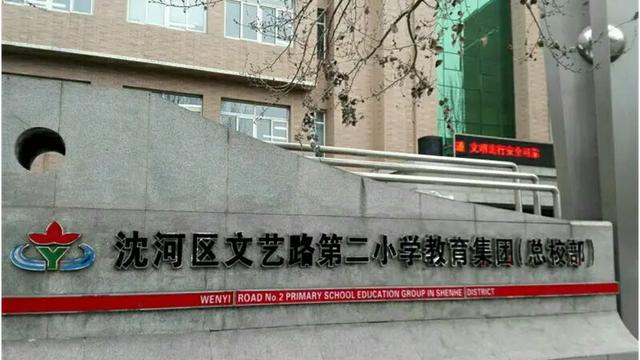沈阳小学排名