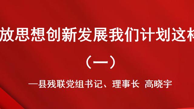 残联个人工作计划集锦