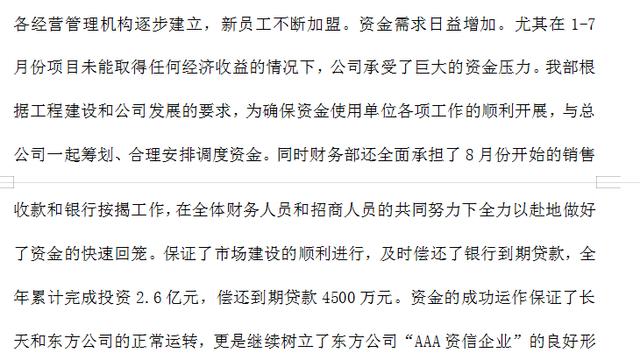 财务工作个人述职报告范文