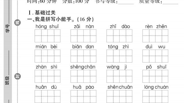 二年级上册语文第一单元试卷