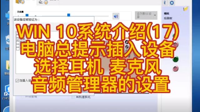 win10系统设置外置声卡