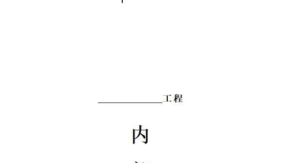 实用的项目协议书合集