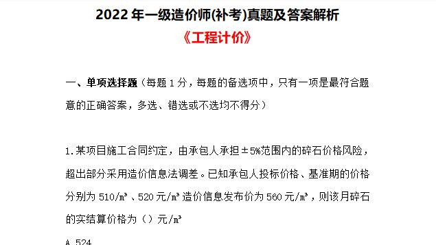 一级造价师考试时间及科目