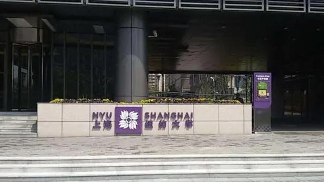 上海纽约大学学费一览
