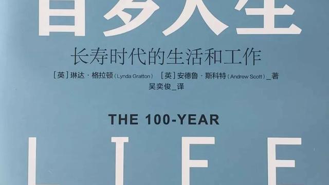 《百岁人生》读后感精选