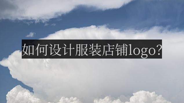 个性化服装定制口号