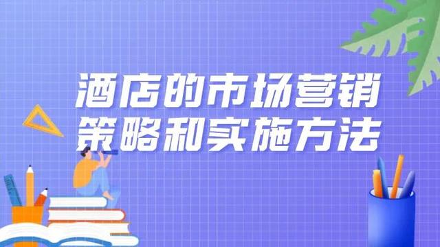 酒店营销工作计划