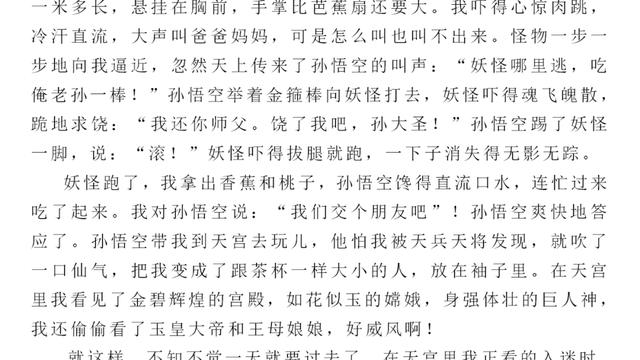 【精选】四年级优秀作文