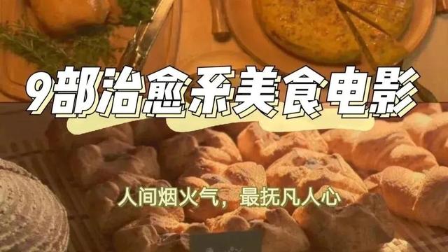 关于美食的中国电影有哪些
