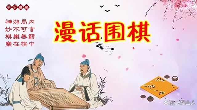 纹枰“三国演义”