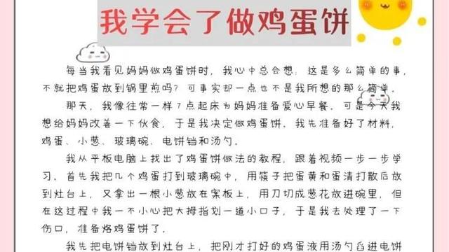 有关四年级学生作文三篇