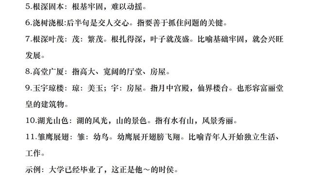 成语解释
