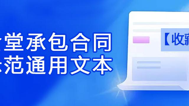 （精）学校食堂承包合同