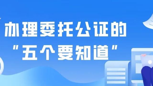 公证授权委托书
