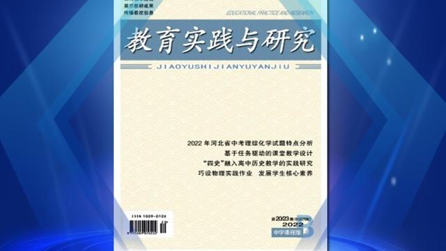 和教育第八届论文10篇