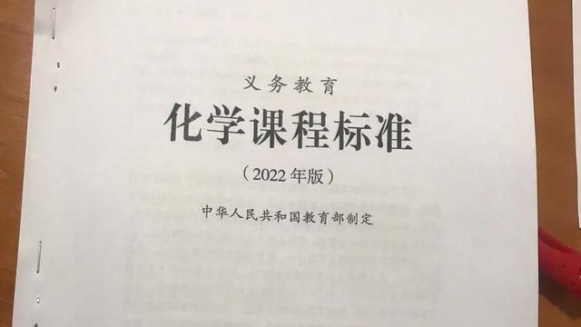 义务教育化学课程标准解读心得体会精选