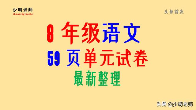 八年级下册语文答案10篇