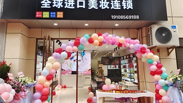 化妆品加盟店如何创业？